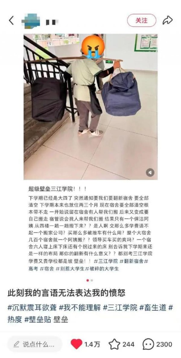 多得网 江苏南京一高校被指让保洁阿姨义务搬整楼行李，校方发布情况说明
